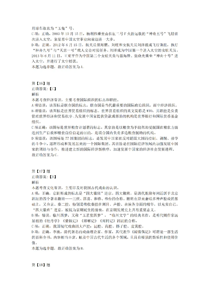 2016年下半年事业单位联考D类《职业能力倾向测验》答案解析_26事业职测+综合_闲鱼2026事业单位职测+综合_1.职测资料包_03历年真题合集(15-25年)_D类职业能力测验15-25_答案解析