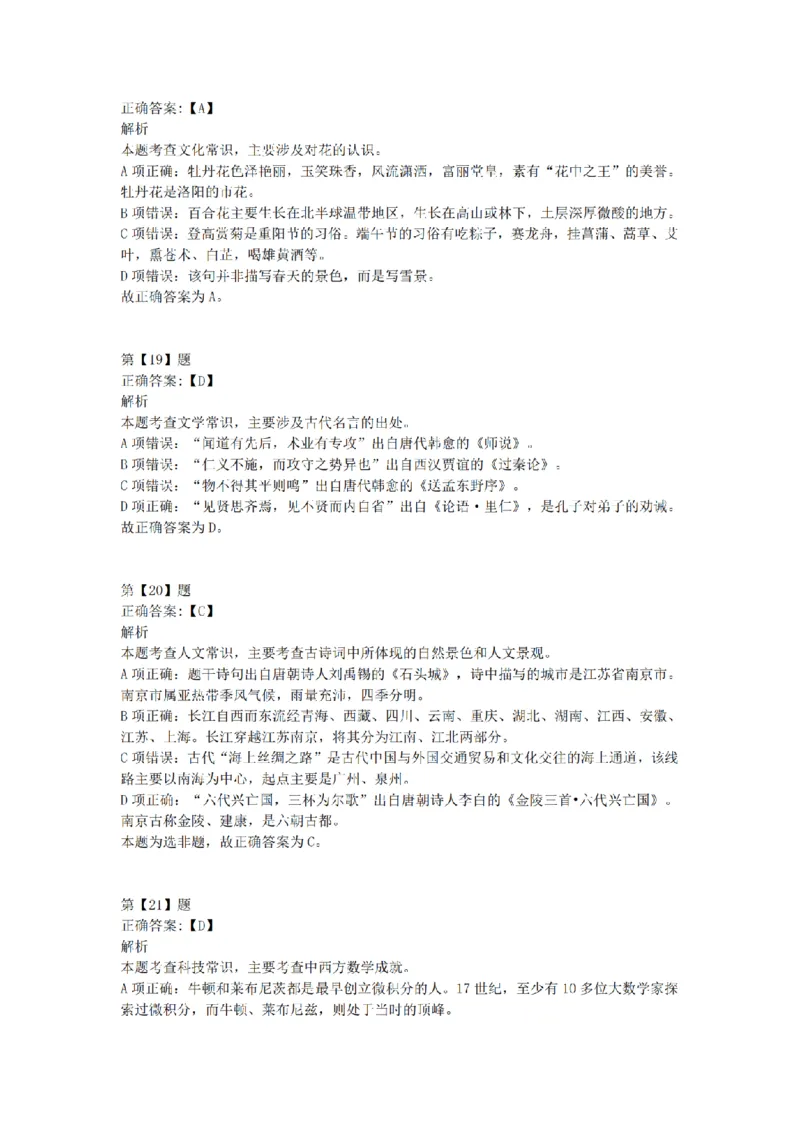 2016年下半年事业单位联考D类《职业能力倾向测验》答案解析_26事业职测+综合_闲鱼2026事业单位职测+综合_1.职测资料包_03历年真题合集(15-25年)_D类职业能力测验15-25_答案解析