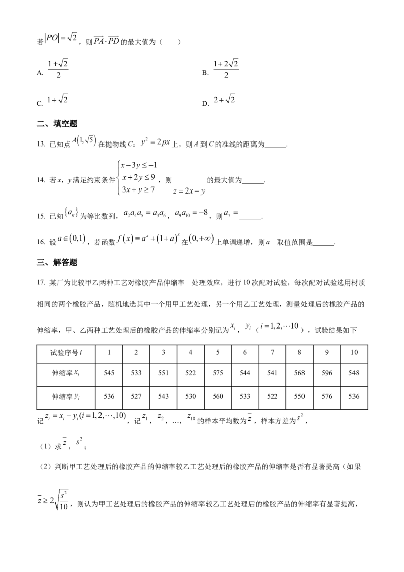 2023年高考全国乙卷数学（理）真题（原卷版）_全国卷+地方卷_2.数学_1.数学高考真题试卷_2008-2020年_地方卷_江西高考数学90-23