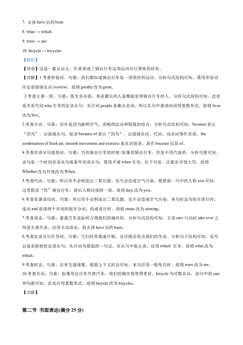 2022年全国乙卷英语高考真题（解析版）_全国卷+地方卷_3.英语_1.英语高考真题试卷_2022年高考-英语_2022年全国乙卷-英语（有听力）