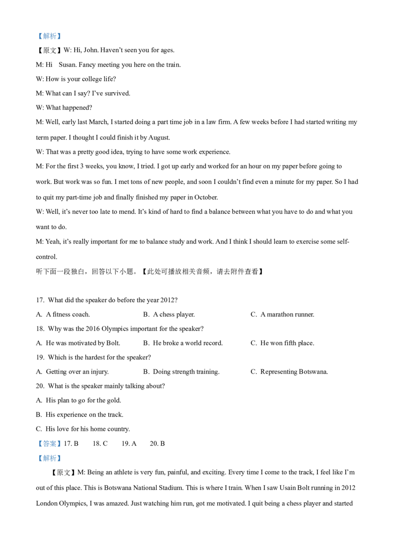 2022年全国乙卷英语高考真题（解析版）_全国卷+地方卷_3.英语_1.英语高考真题试卷_2022年高考-英语_2022年全国乙卷-英语（有听力）