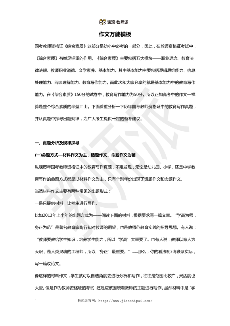 作文万能模板_教资备考_2026上_小学（科1+科2）_09.作文素材补充_作文模版