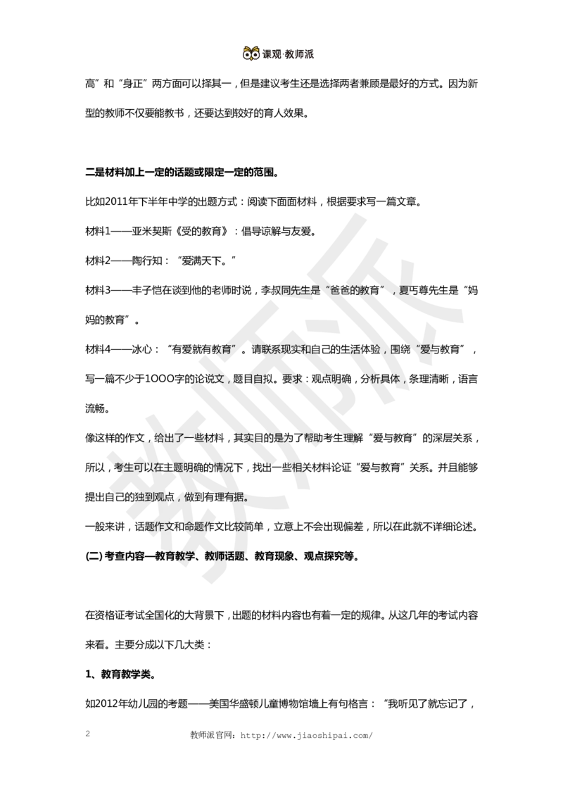 作文万能模板_教资备考_2026上_小学（科1+科2）_09.作文素材补充_作文模版