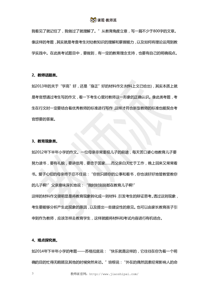 作文万能模板_教资备考_2026上_小学（科1+科2）_09.作文素材补充_作文模版