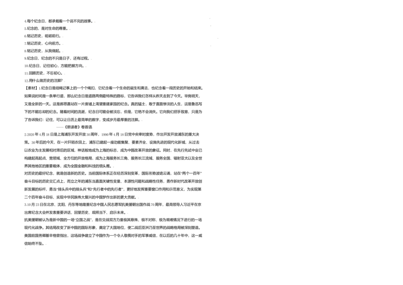 2021年天津市高考语文试卷解析版_全国卷+地方卷_1.语文_1.语文高考真题试卷_2008-2020年_地方卷_天津高考语文07-21_A3word版