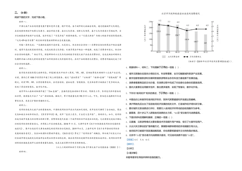 2021年天津市高考语文试卷解析版_全国卷+地方卷_1.语文_1.语文高考真题试卷_2008-2020年_地方卷_天津高考语文07-21_A3word版