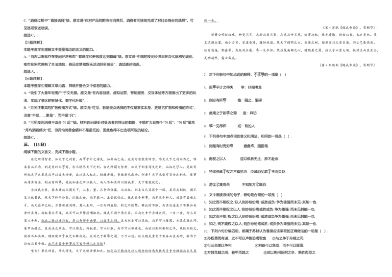 2021年天津市高考语文试卷解析版_全国卷+地方卷_1.语文_1.语文高考真题试卷_2008-2020年_地方卷_天津高考语文07-21_A3word版