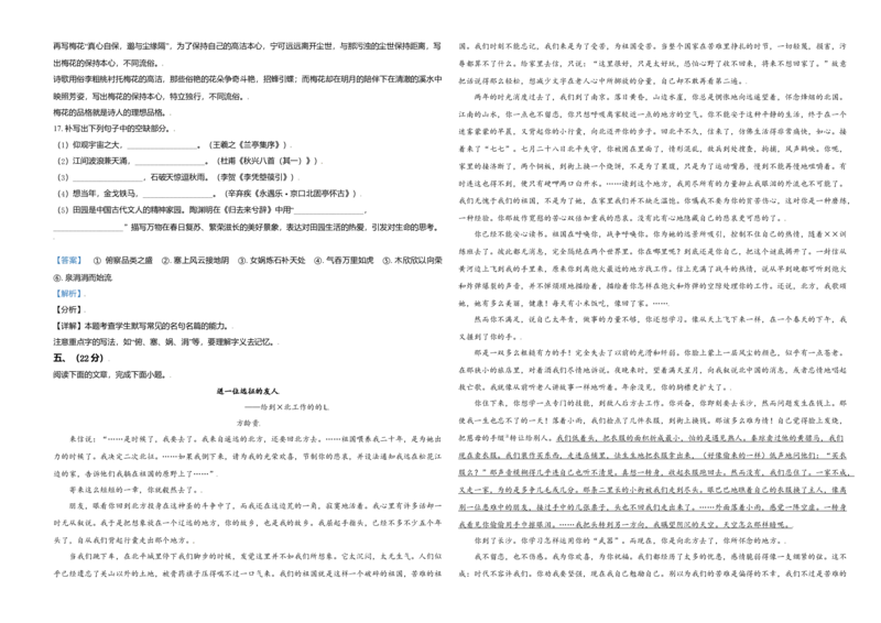 2021年天津市高考语文试卷解析版_全国卷+地方卷_1.语文_1.语文高考真题试卷_2008-2020年_地方卷_天津高考语文07-21_A3word版
