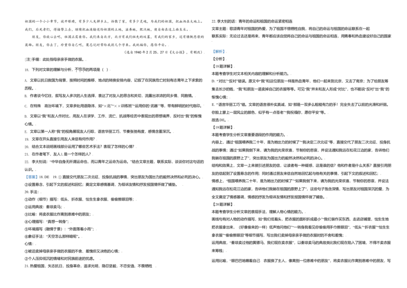 2021年天津市高考语文试卷解析版_全国卷+地方卷_1.语文_1.语文高考真题试卷_2008-2020年_地方卷_天津高考语文07-21_A3word版