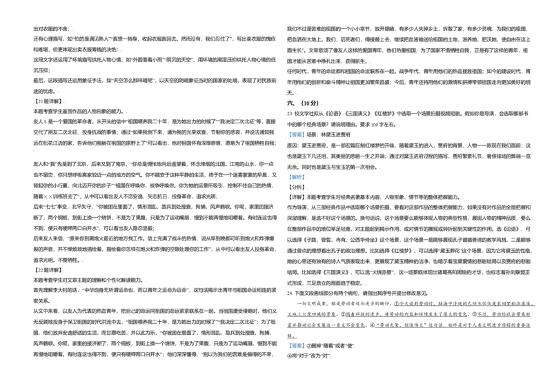2021年天津市高考语文试卷解析版_全国卷+地方卷_1.语文_1.语文高考真题试卷_2008-2020年_地方卷_天津高考语文07-21_A3word版
