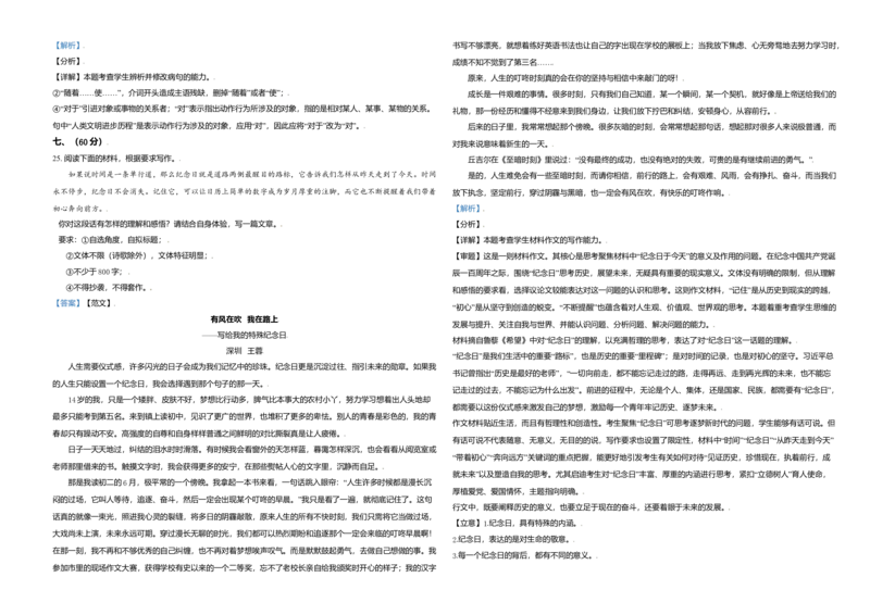 2021年天津市高考语文试卷解析版_全国卷+地方卷_1.语文_1.语文高考真题试卷_2008-2020年_地方卷_天津高考语文07-21_A3word版