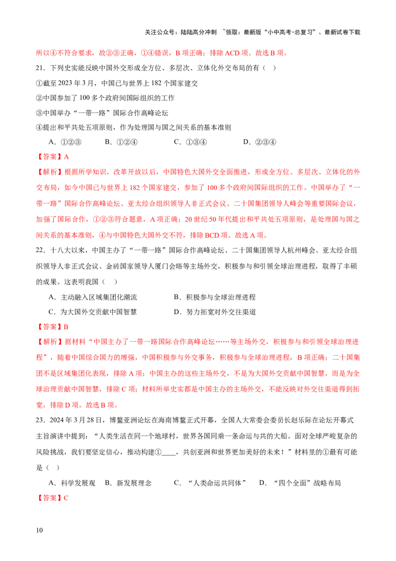 专题11东方智慧：新中国外交的砥砺前行（测试）（解析版）_02中考总复习（2026版更新中）_06-历史-中考总复习_2025年中考复习资料_2025中考二轮课件ppt+讲义+练习历史_测试