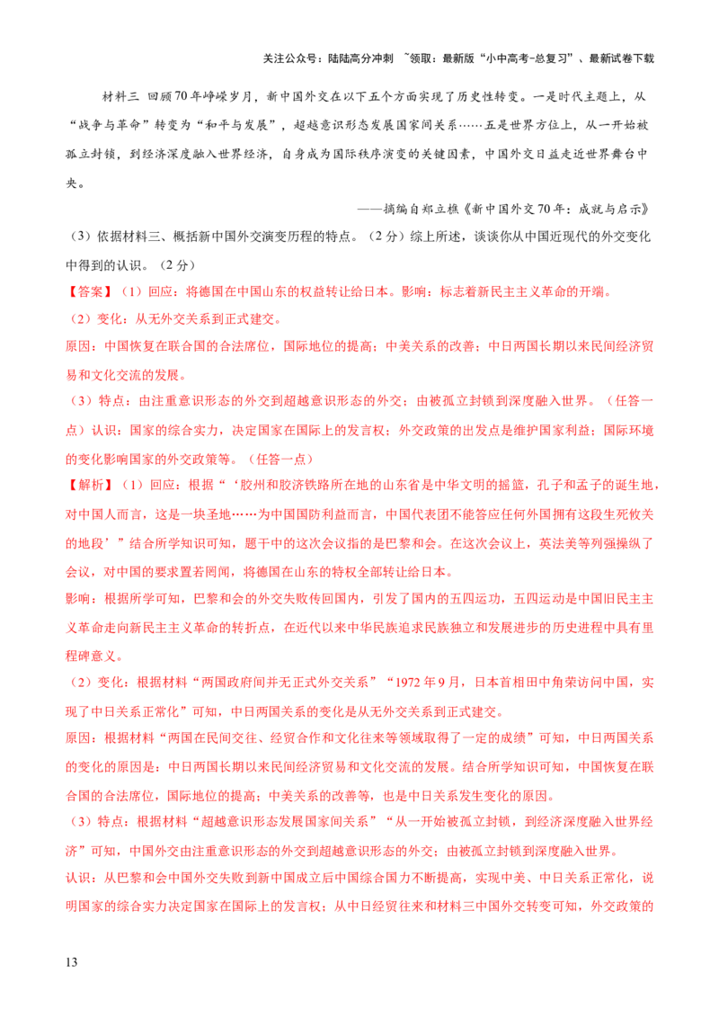 专题11东方智慧：新中国外交的砥砺前行（测试）（解析版）_02中考总复习（2026版更新中）_06-历史-中考总复习_2025年中考复习资料_2025中考二轮课件ppt+讲义+练习历史_测试