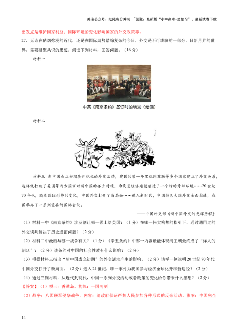 专题11东方智慧：新中国外交的砥砺前行（测试）（解析版）_02中考总复习（2026版更新中）_06-历史-中考总复习_2025年中考复习资料_2025中考二轮课件ppt+讲义+练习历史_测试