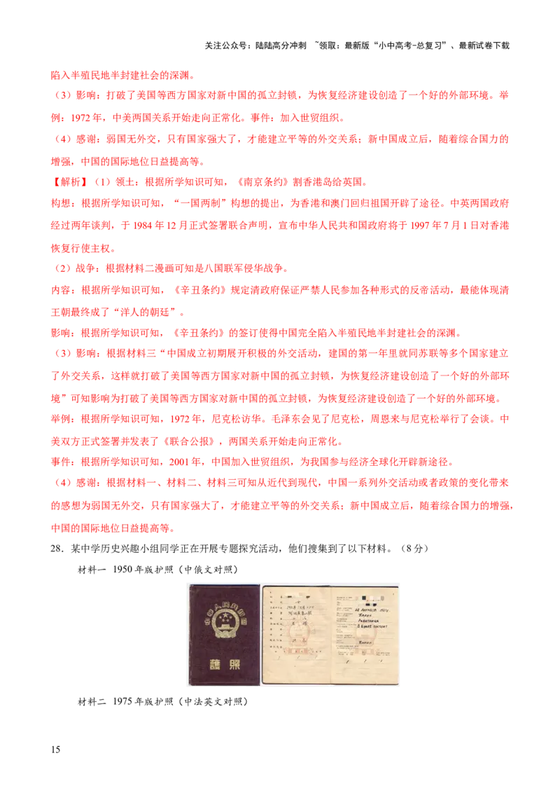 专题11东方智慧：新中国外交的砥砺前行（测试）（解析版）_02中考总复习（2026版更新中）_06-历史-中考总复习_2025年中考复习资料_2025中考二轮课件ppt+讲义+练习历史_测试