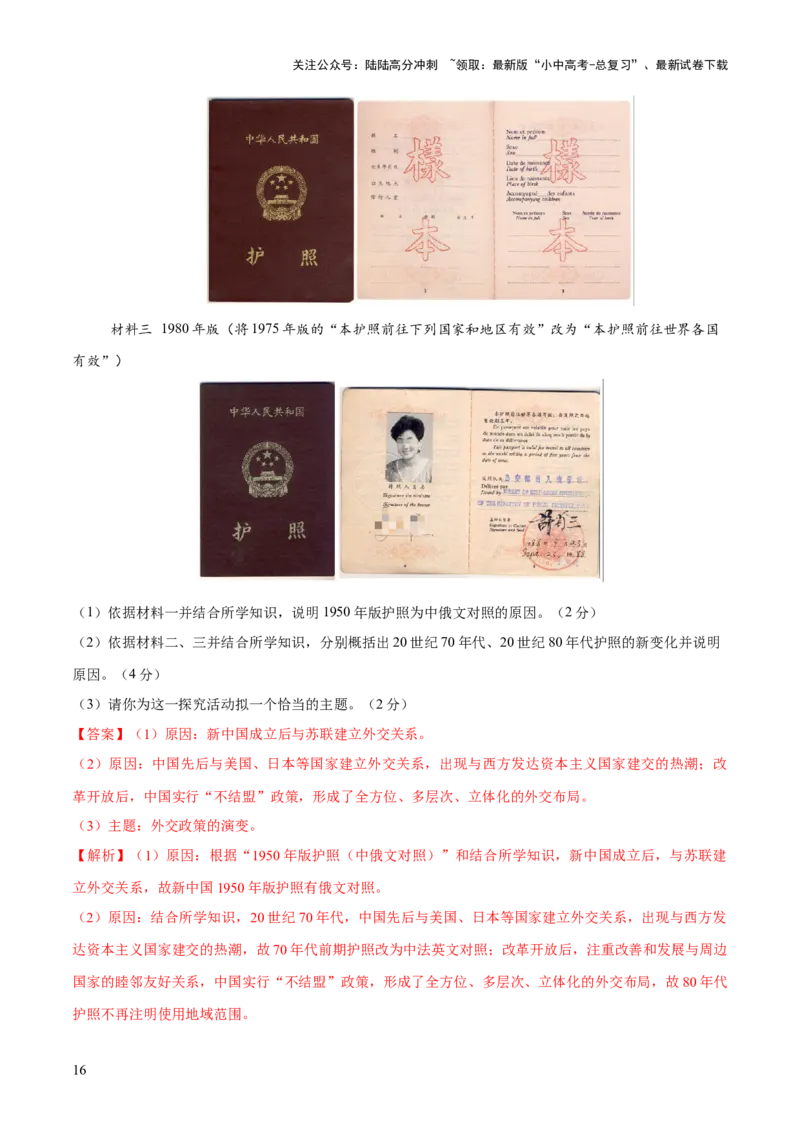 专题11东方智慧：新中国外交的砥砺前行（测试）（解析版）_02中考总复习（2026版更新中）_06-历史-中考总复习_2025年中考复习资料_2025中考二轮课件ppt+讲义+练习历史_测试