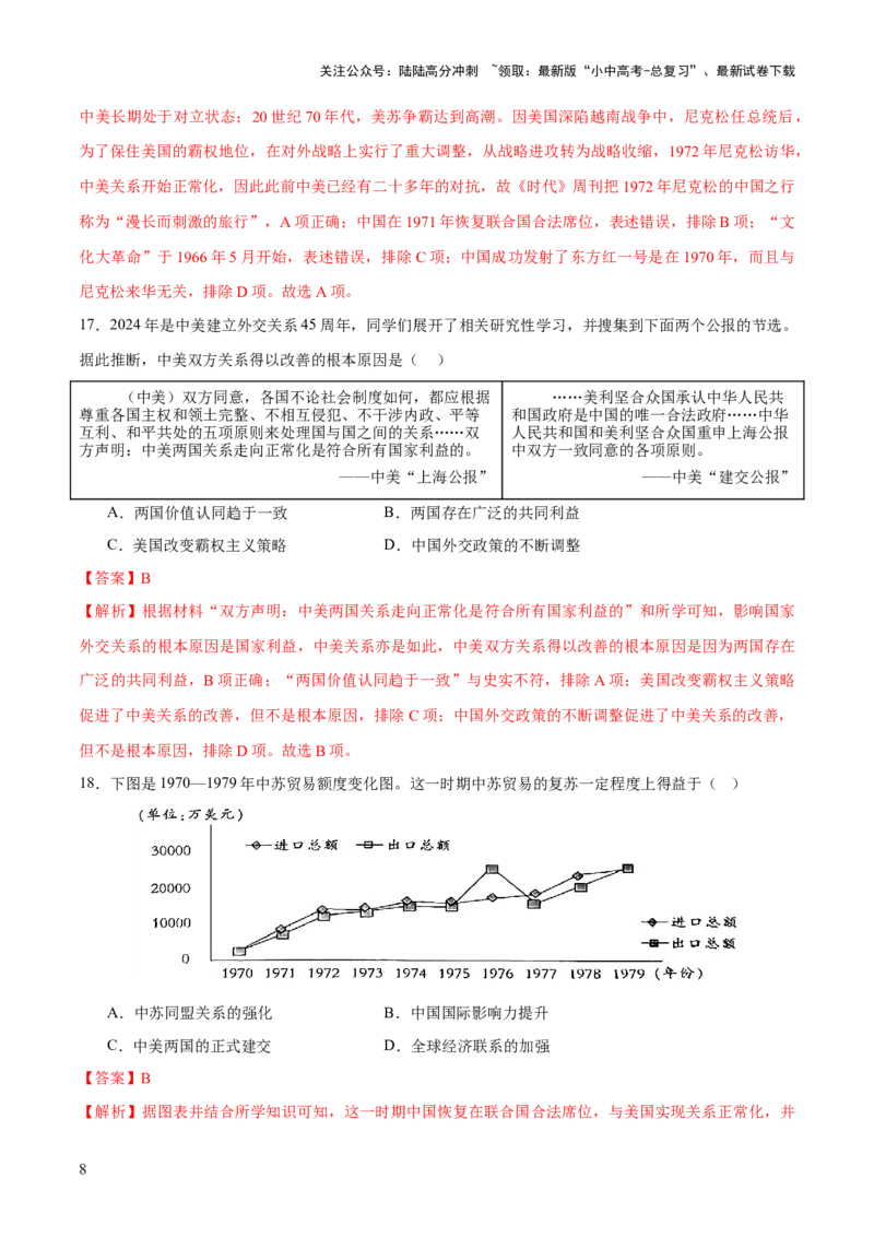 专题11东方智慧：新中国外交的砥砺前行（测试）（解析版）_02中考总复习（2026版更新中）_06-历史-中考总复习_2025年中考复习资料_2025中考二轮课件ppt+讲义+练习历史_测试