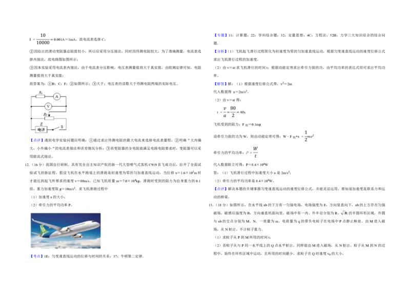 2018年天津市高考物理试卷解析版_全国卷+地方卷_4.物理_1.物理高考真题试卷_2008-2020年_地方卷_天津高考物理07-21_A3word版_PDF版（赠送）