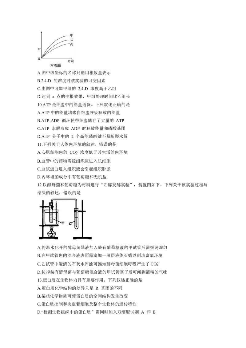 2018年浙江省高考生物4月（原卷版）_全国卷+地方卷_6.生物_1.生物高考真题试卷_2008-2020年_地方卷_浙江高考生物08-21_A4word版_原卷版（建议只打印原卷版，解析版手机对答案即可）