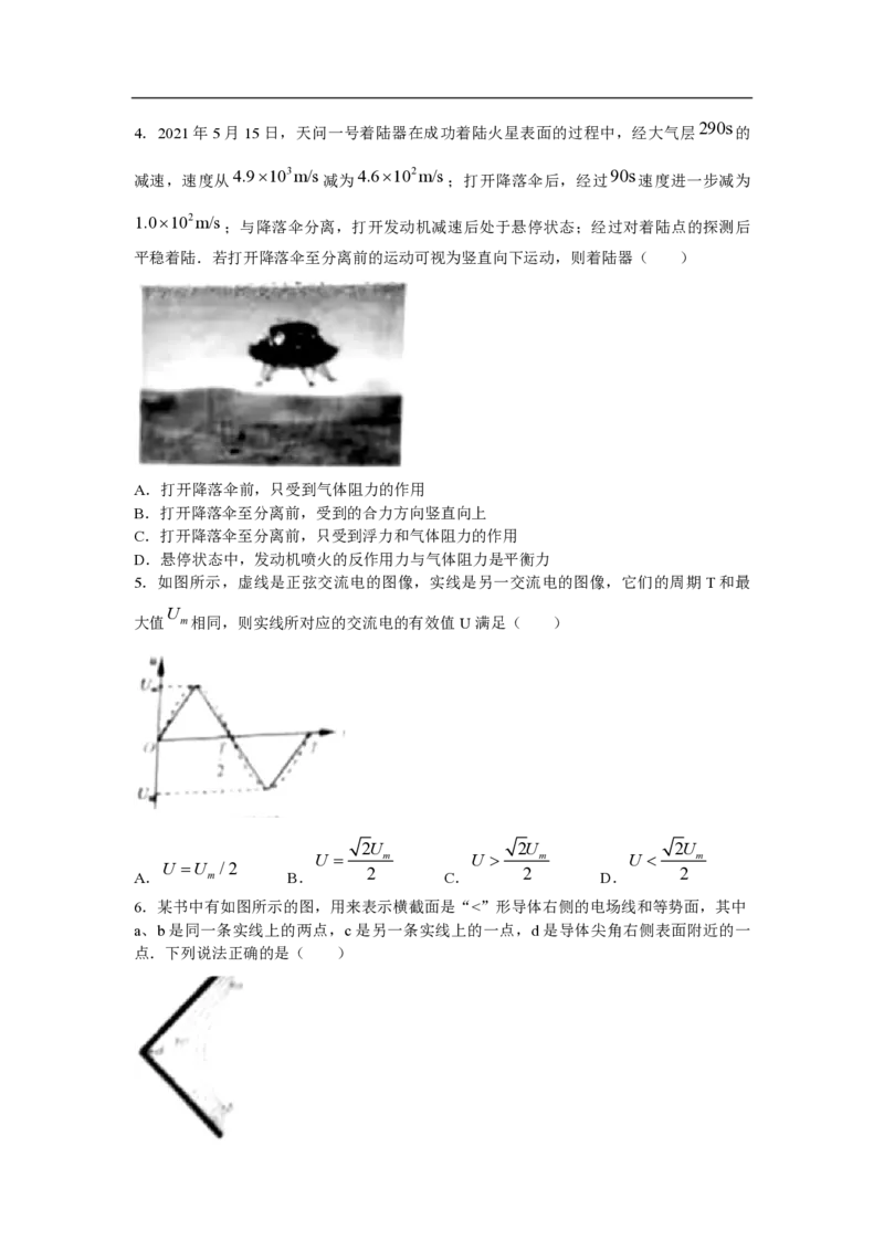 2021年浙江省高考物理6月（原卷版）_全国卷+地方卷_4.物理_1.物理高考真题试卷_2008-2020年_地方卷_浙江高考物理08-21_A4word版_PDF版（赠送）