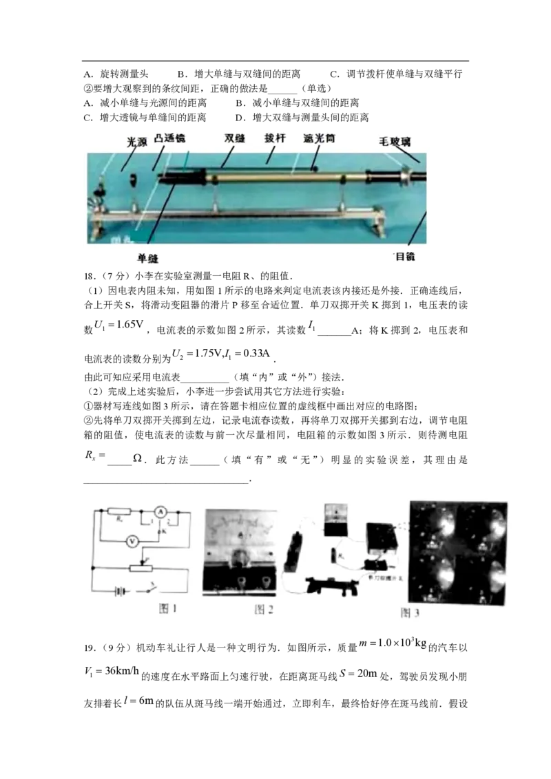 2021年浙江省高考物理6月（原卷版）_全国卷+地方卷_4.物理_1.物理高考真题试卷_2008-2020年_地方卷_浙江高考物理08-21_A4word版_PDF版（赠送）