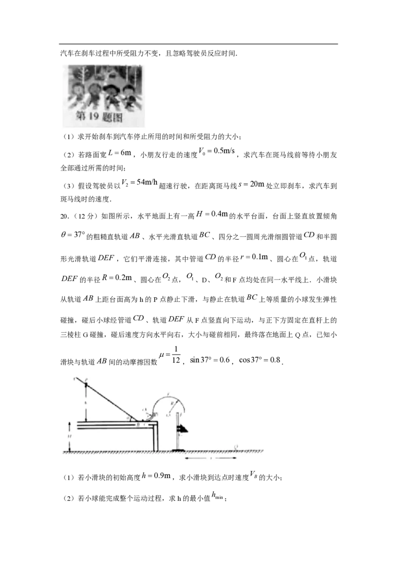 2021年浙江省高考物理6月（原卷版）_全国卷+地方卷_4.物理_1.物理高考真题试卷_2008-2020年_地方卷_浙江高考物理08-21_A4word版_PDF版（赠送）