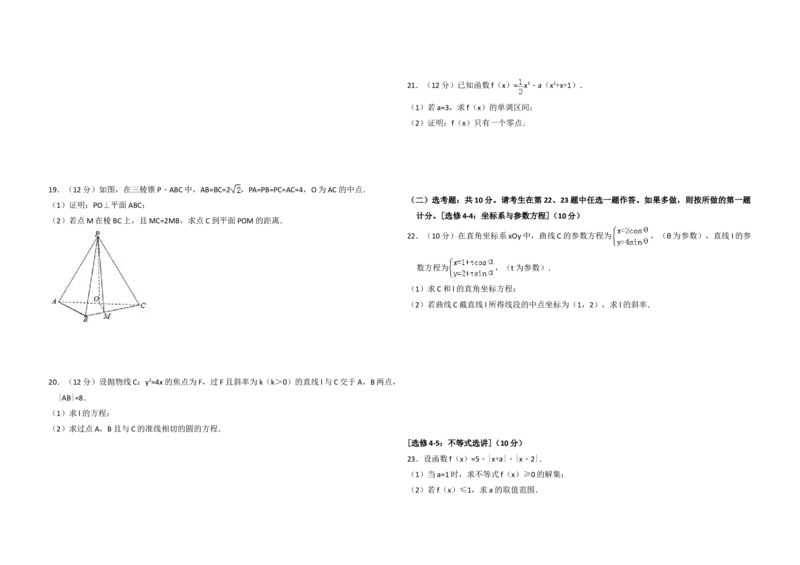 2018年全国统一高考数学试卷（文科）（新课标Ⅱ）（原卷版）_全国卷+地方卷_2.数学_1.数学高考真题试卷_2008-2020年_地方卷_辽宁省高考数学08-22_数学（文科）_A3word版