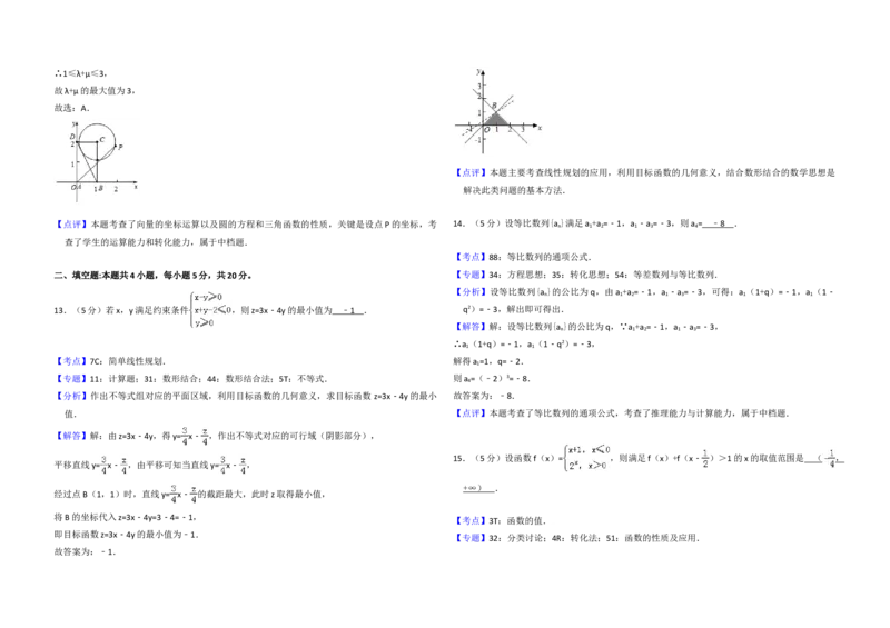 2017年全国统一高考数学试卷（理科）（新课标Ⅲ）（解析版）_全国卷+地方卷_2.数学_1.数学高考真题试卷_2008-2020年_地方卷_云南高考数学16-22_全国统一高考数学（理科）（新课标ⅲ）
