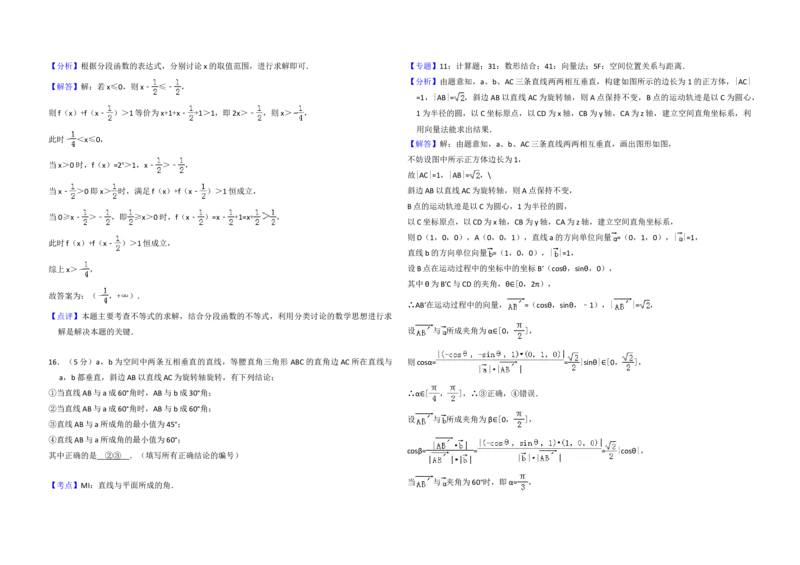 2017年全国统一高考数学试卷（理科）（新课标Ⅲ）（解析版）_全国卷+地方卷_2.数学_1.数学高考真题试卷_2008-2020年_地方卷_云南高考数学16-22_全国统一高考数学（理科）（新课标ⅲ）