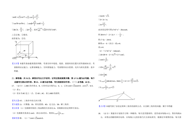 2017年全国统一高考数学试卷（理科）（新课标Ⅲ）（解析版）_全国卷+地方卷_2.数学_1.数学高考真题试卷_2008-2020年_地方卷_云南高考数学16-22_全国统一高考数学（理科）（新课标ⅲ）