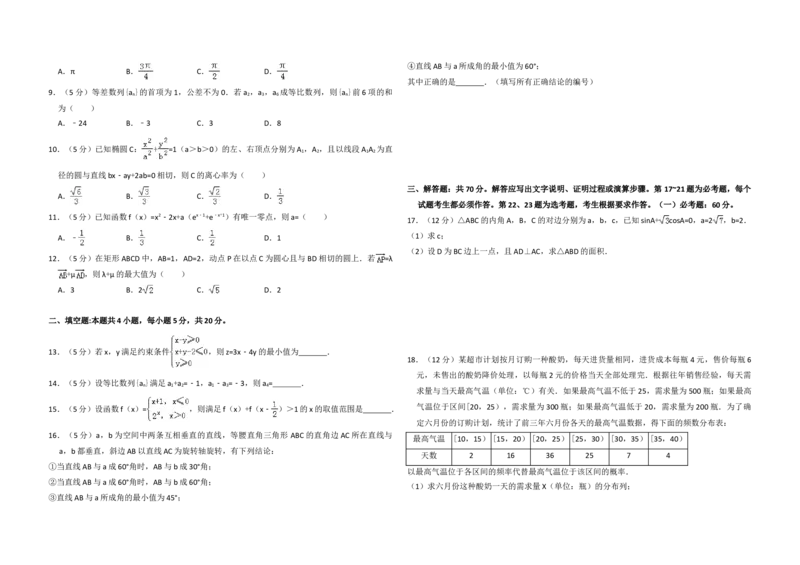 2017年全国统一高考数学试卷（理科）（新课标Ⅲ）（解析版）_全国卷+地方卷_2.数学_1.数学高考真题试卷_2008-2020年_地方卷_云南高考数学16-22_全国统一高考数学（理科）（新课标ⅲ）