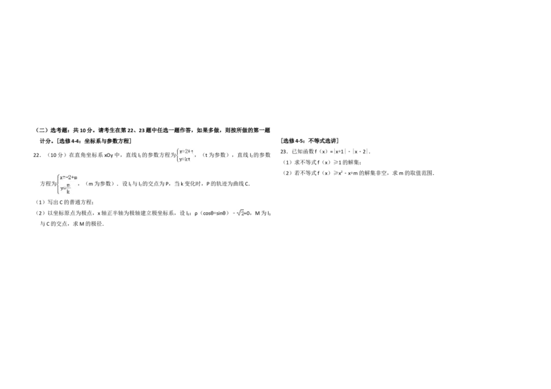2017年全国统一高考数学试卷（理科）（新课标Ⅲ）（解析版）_全国卷+地方卷_2.数学_1.数学高考真题试卷_2008-2020年_地方卷_云南高考数学16-22_全国统一高考数学（理科）（新课标ⅲ）