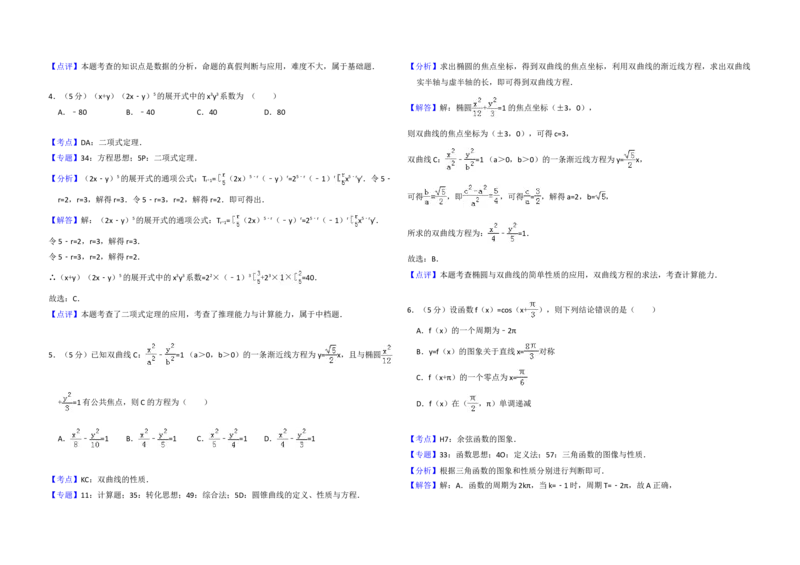 2017年全国统一高考数学试卷（理科）（新课标Ⅲ）（解析版）_全国卷+地方卷_2.数学_1.数学高考真题试卷_2008-2020年_地方卷_云南高考数学16-22_全国统一高考数学（理科）（新课标ⅲ）