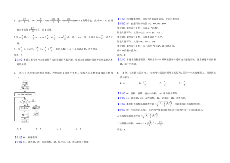 2017年全国统一高考数学试卷（理科）（新课标Ⅲ）（解析版）_全国卷+地方卷_2.数学_1.数学高考真题试卷_2008-2020年_地方卷_云南高考数学16-22_全国统一高考数学（理科）（新课标ⅲ）