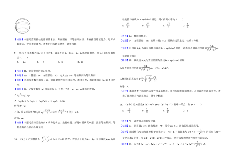 2017年全国统一高考数学试卷（理科）（新课标Ⅲ）（解析版）_全国卷+地方卷_2.数学_1.数学高考真题试卷_2008-2020年_地方卷_云南高考数学16-22_全国统一高考数学（理科）（新课标ⅲ）