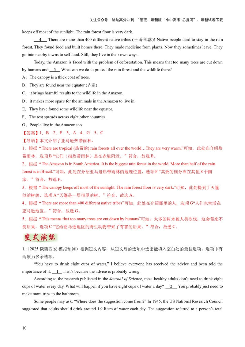 专题11阅读七选五（答题模板）（解析版）_02中考总复习（2026版更新中）_03-英语-中考总复习_2025中考复习资料_2025年中考英语答题方法模板_专题11阅读七选五-2025年中考英语答题方法模板