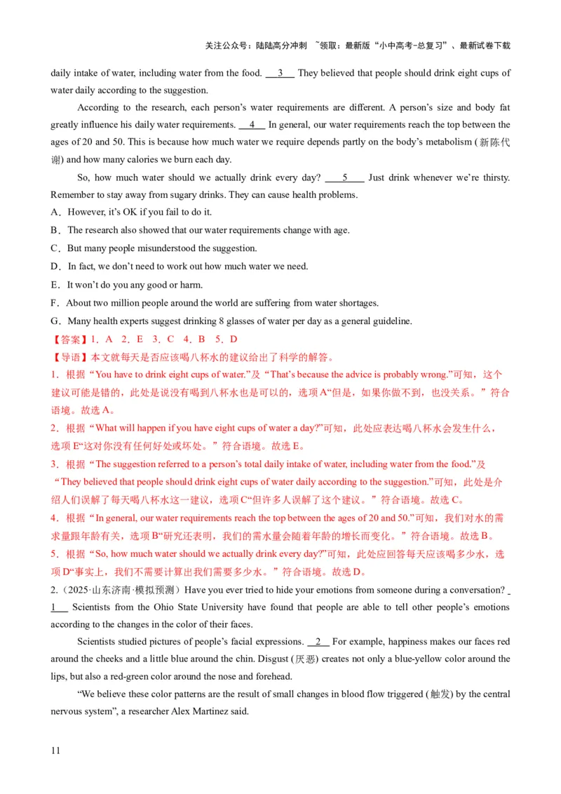 专题11阅读七选五（答题模板）（解析版）_02中考总复习（2026版更新中）_03-英语-中考总复习_2025中考复习资料_2025年中考英语答题方法模板_专题11阅读七选五-2025年中考英语答题方法模板
