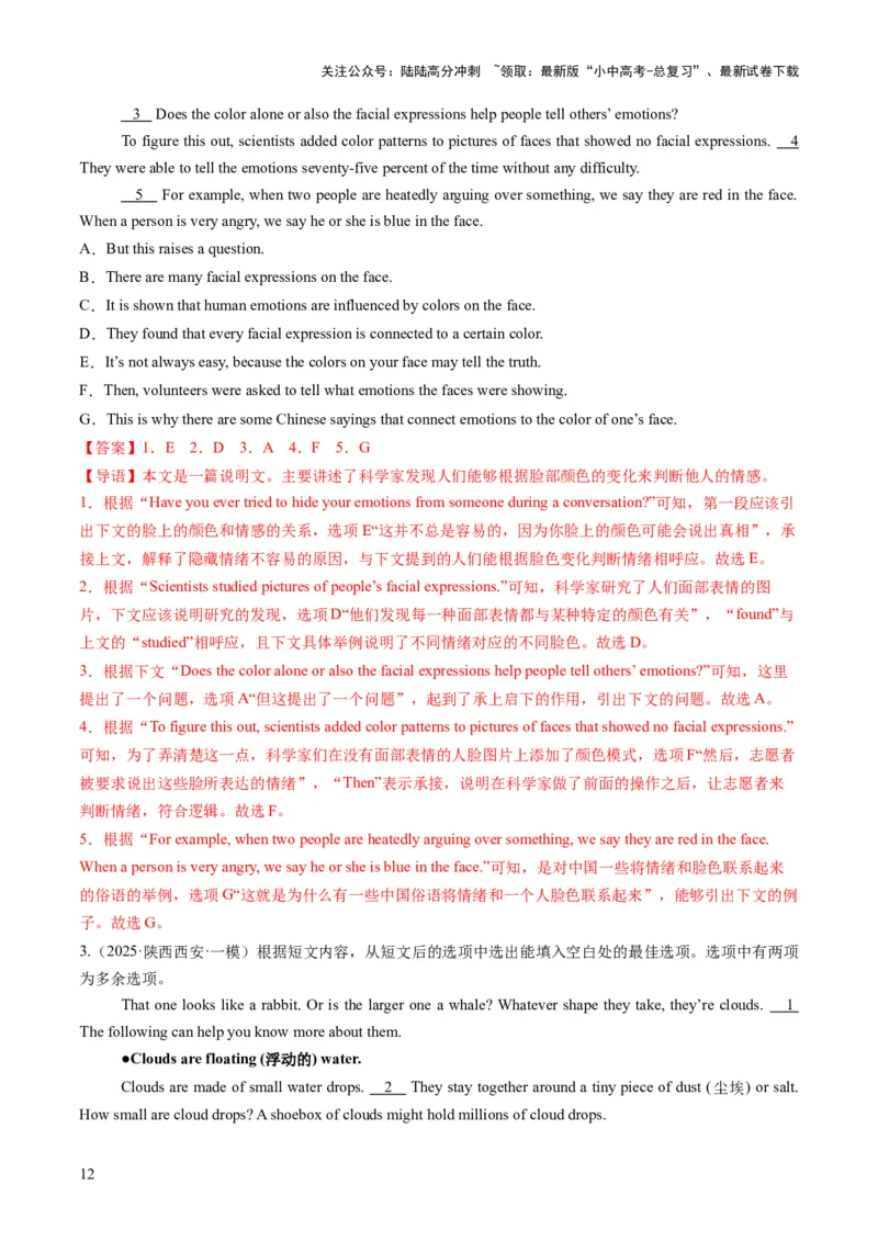 专题11阅读七选五（答题模板）（解析版）_02中考总复习（2026版更新中）_03-英语-中考总复习_2025中考复习资料_2025年中考英语答题方法模板_专题11阅读七选五-2025年中考英语答题方法模板