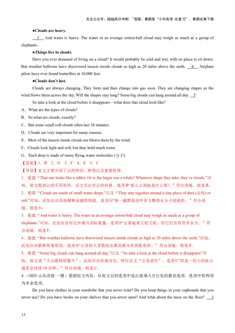 专题11阅读七选五（答题模板）（解析版）_02中考总复习（2026版更新中）_03-英语-中考总复习_2025中考复习资料_2025年中考英语答题方法模板_专题11阅读七选五-2025年中考英语答题方法模板