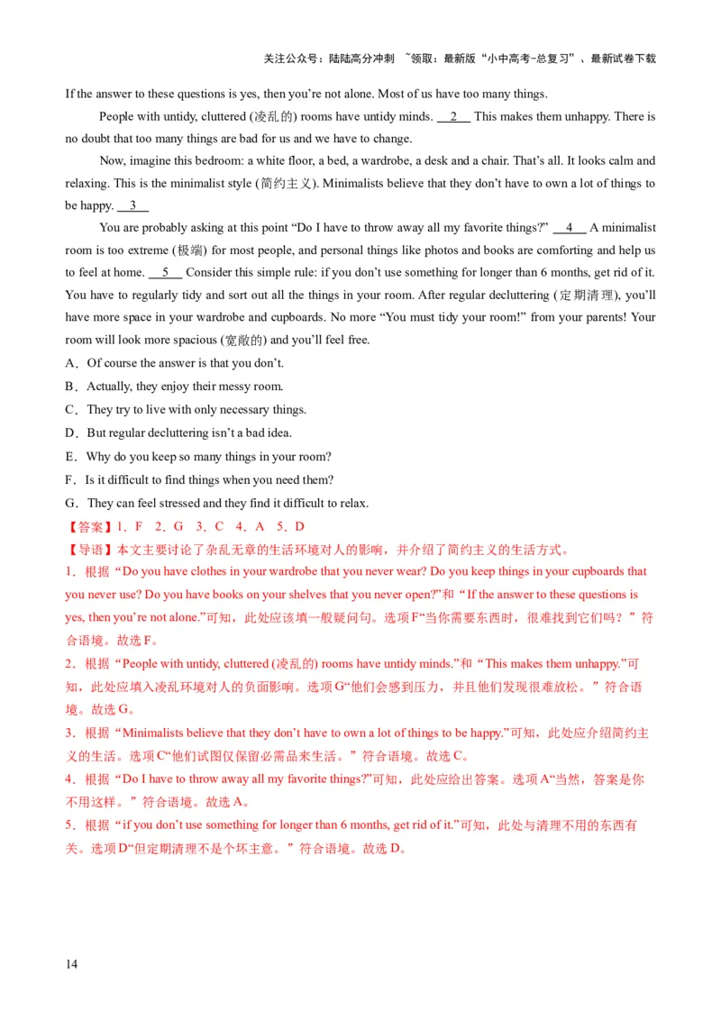 专题11阅读七选五（答题模板）（解析版）_02中考总复习（2026版更新中）_03-英语-中考总复习_2025中考复习资料_2025年中考英语答题方法模板_专题11阅读七选五-2025年中考英语答题方法模板