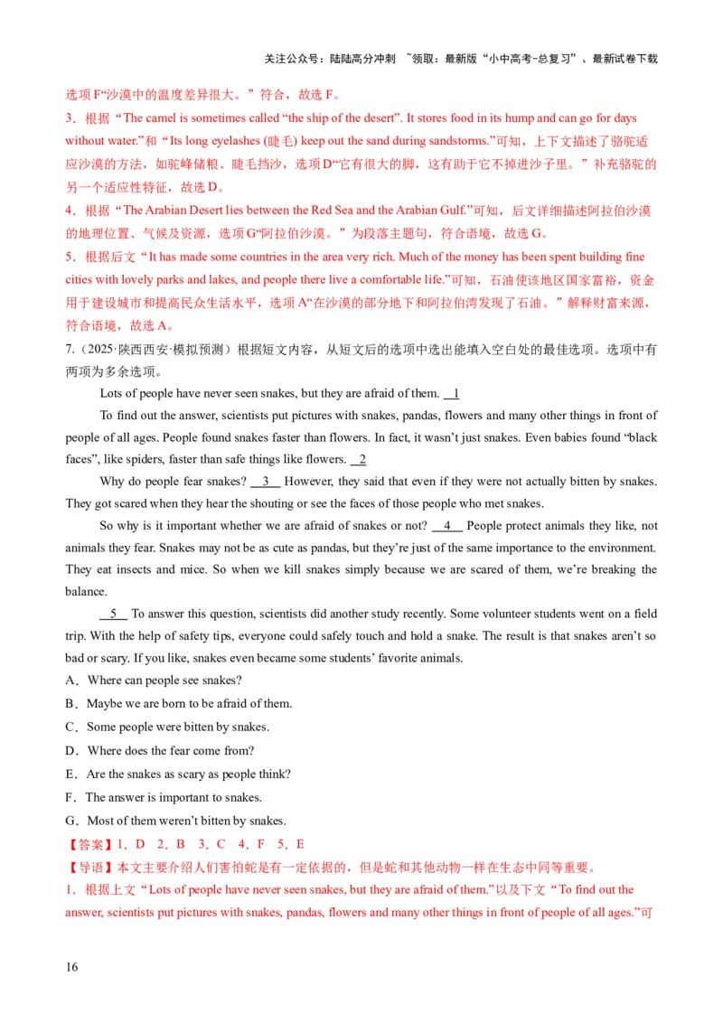 专题11阅读七选五（答题模板）（解析版）_02中考总复习（2026版更新中）_03-英语-中考总复习_2025中考复习资料_2025年中考英语答题方法模板_专题11阅读七选五-2025年中考英语答题方法模板