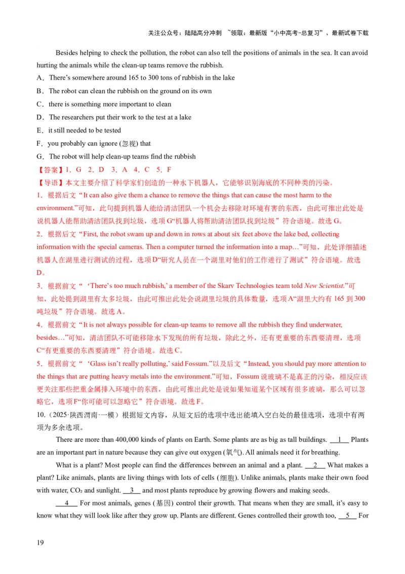 专题11阅读七选五（答题模板）（解析版）_02中考总复习（2026版更新中）_03-英语-中考总复习_2025中考复习资料_2025年中考英语答题方法模板_专题11阅读七选五-2025年中考英语答题方法模板