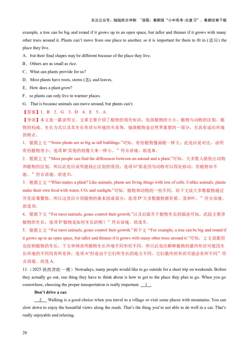 专题11阅读七选五（答题模板）（解析版）_02中考总复习（2026版更新中）_03-英语-中考总复习_2025中考复习资料_2025年中考英语答题方法模板_专题11阅读七选五-2025年中考英语答题方法模板