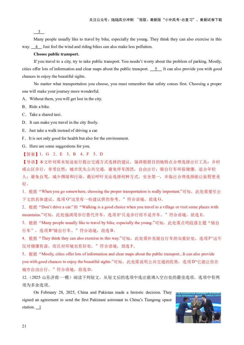 专题11阅读七选五（答题模板）（解析版）_02中考总复习（2026版更新中）_03-英语-中考总复习_2025中考复习资料_2025年中考英语答题方法模板_专题11阅读七选五-2025年中考英语答题方法模板