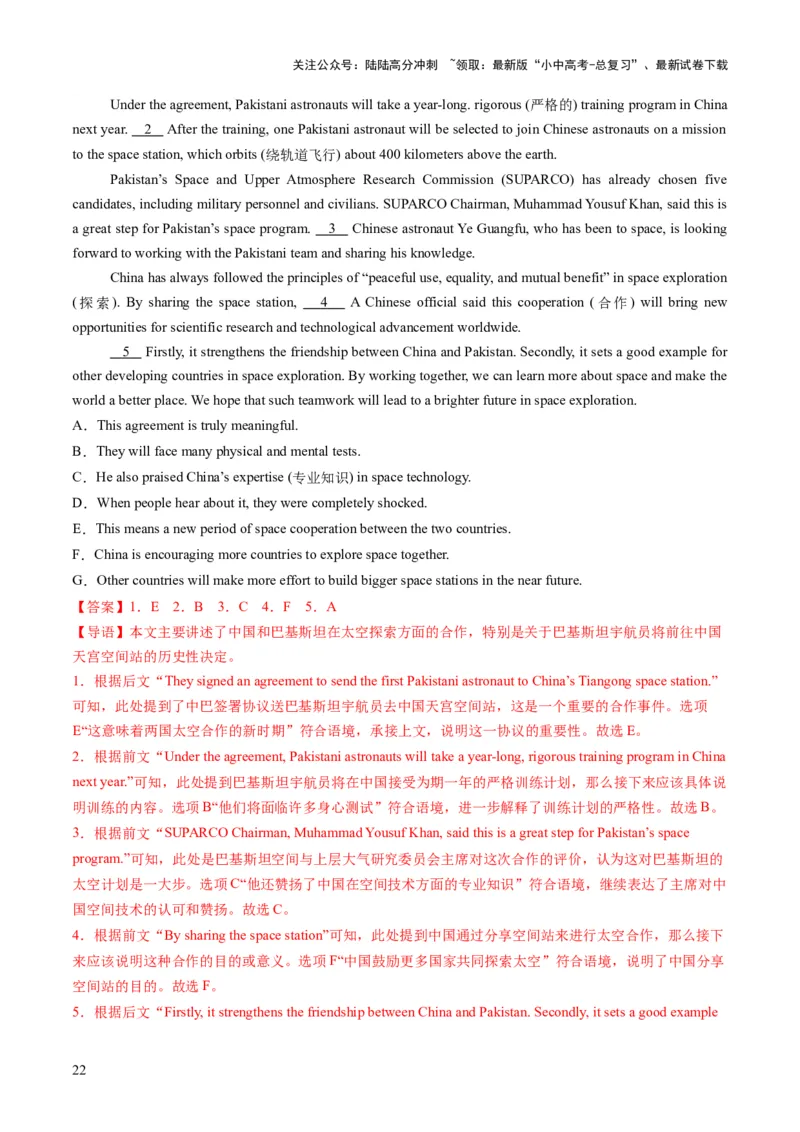 专题11阅读七选五（答题模板）（解析版）_02中考总复习（2026版更新中）_03-英语-中考总复习_2025中考复习资料_2025年中考英语答题方法模板_专题11阅读七选五-2025年中考英语答题方法模板