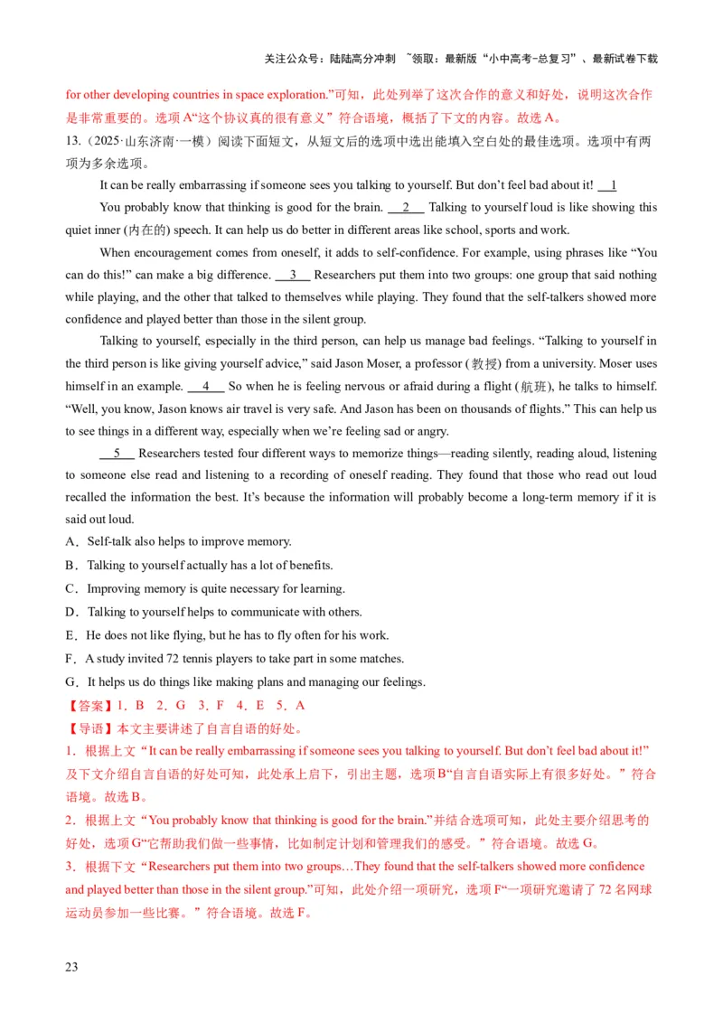 专题11阅读七选五（答题模板）（解析版）_02中考总复习（2026版更新中）_03-英语-中考总复习_2025中考复习资料_2025年中考英语答题方法模板_专题11阅读七选五-2025年中考英语答题方法模板