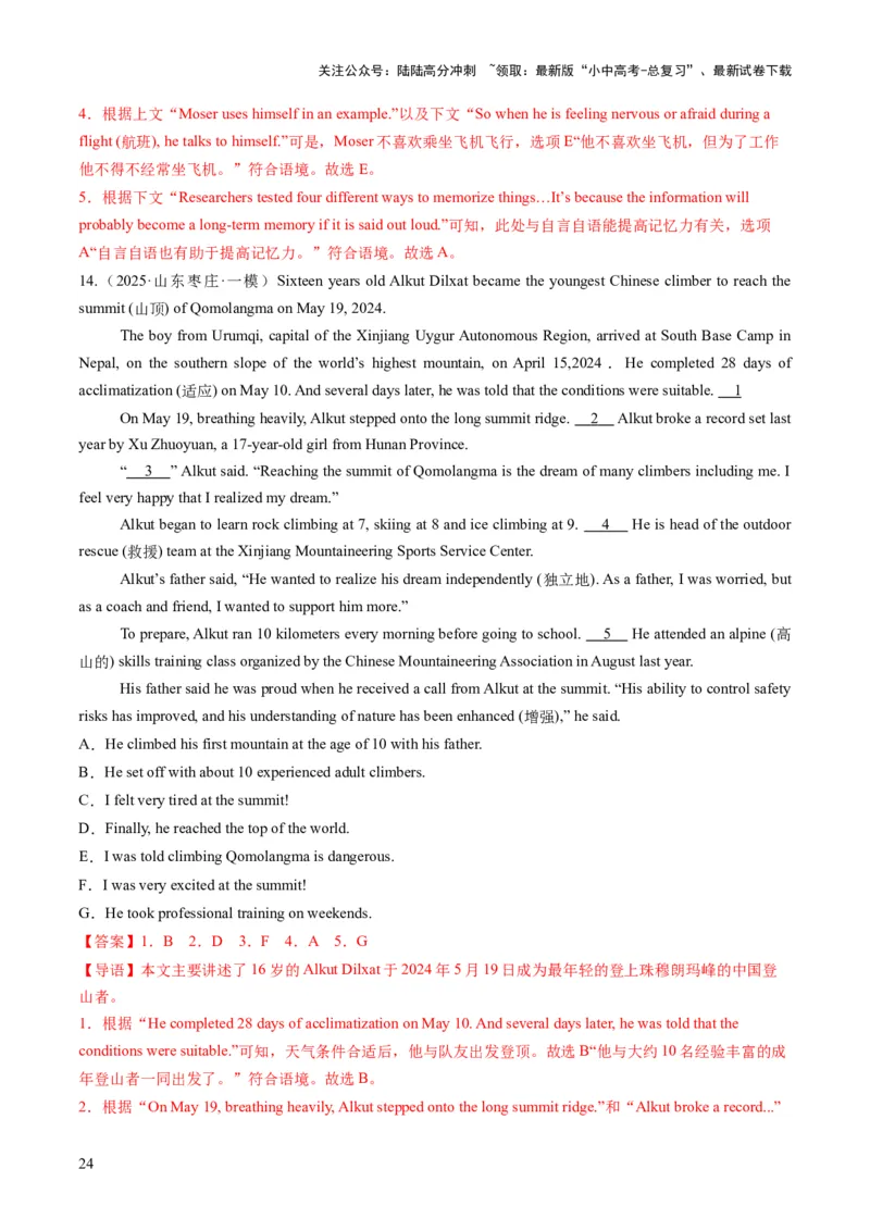 专题11阅读七选五（答题模板）（解析版）_02中考总复习（2026版更新中）_03-英语-中考总复习_2025中考复习资料_2025年中考英语答题方法模板_专题11阅读七选五-2025年中考英语答题方法模板