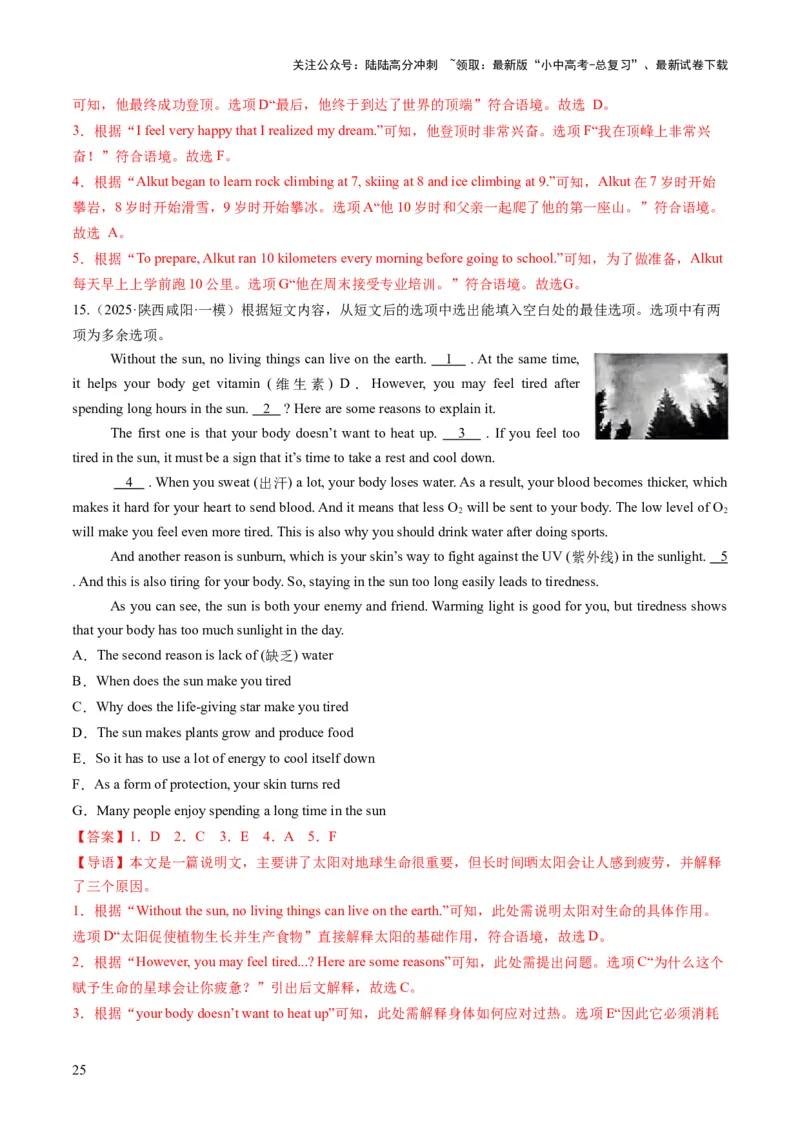 专题11阅读七选五（答题模板）（解析版）_02中考总复习（2026版更新中）_03-英语-中考总复习_2025中考复习资料_2025年中考英语答题方法模板_专题11阅读七选五-2025年中考英语答题方法模板