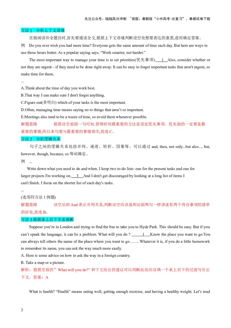 专题11阅读七选五（答题模板）（解析版）_02中考总复习（2026版更新中）_03-英语-中考总复习_2025中考复习资料_2025年中考英语答题方法模板_专题11阅读七选五-2025年中考英语答题方法模板