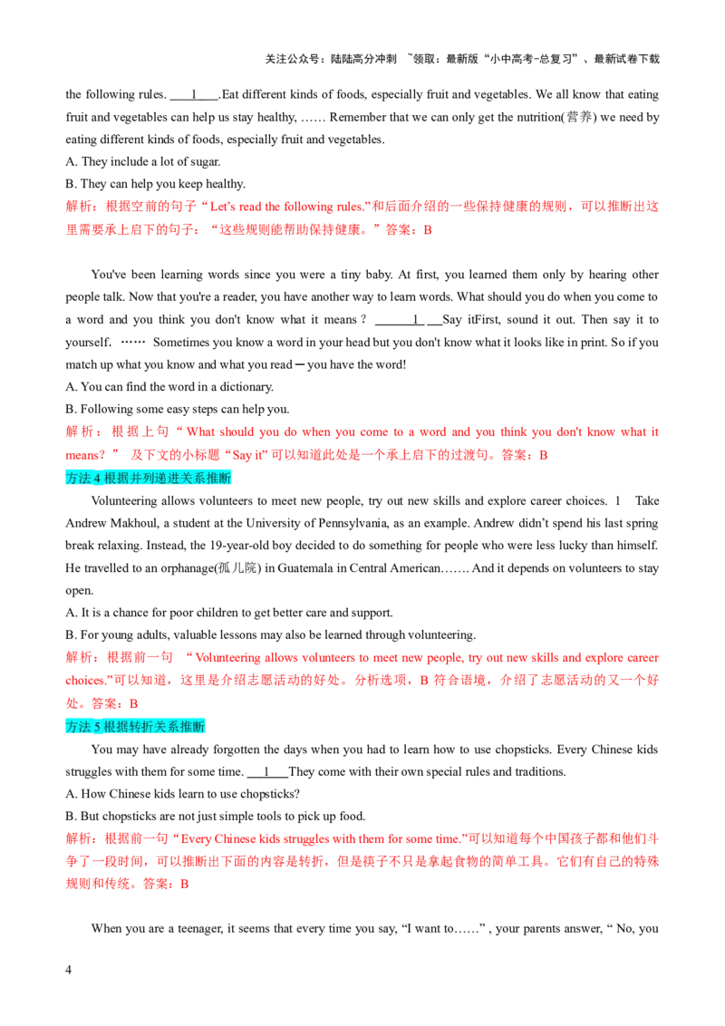 专题11阅读七选五（答题模板）（解析版）_02中考总复习（2026版更新中）_03-英语-中考总复习_2025中考复习资料_2025年中考英语答题方法模板_专题11阅读七选五-2025年中考英语答题方法模板